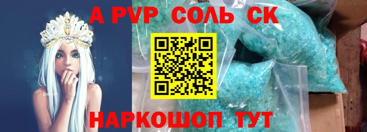 Альфа ПВП СК КРИС  Вход с VPN  Кисловодск  A PVP мука  наркошоп  Alpha-PVP крисы CK 