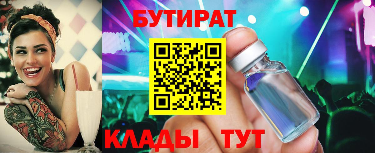 Кисловодск  Бутират BDO  Вход с VPN 
