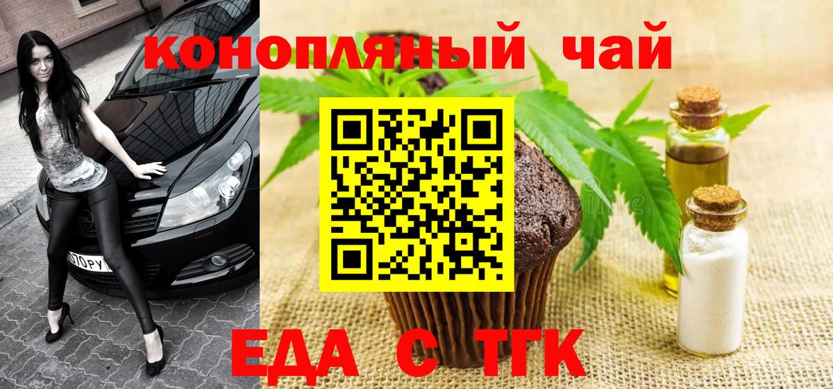 Кисловодск  Печенье с ТГК конопля  Вход с VPN 