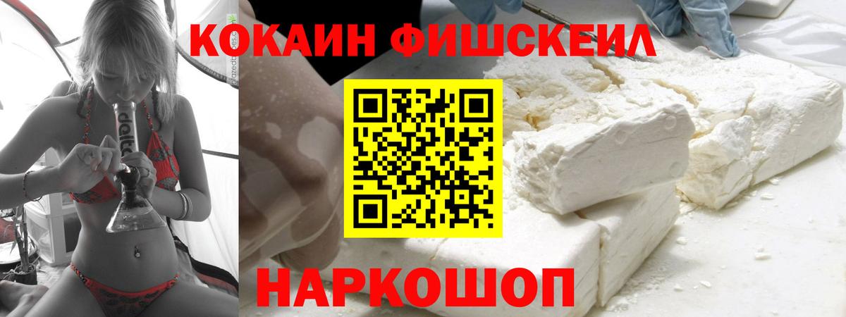 Кокаин FishScale  Кокаин 99%  Кисловодск  Вход с VPN 