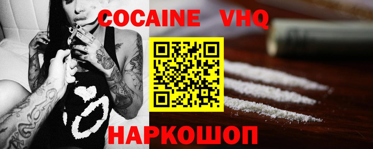 Cocaine VHQ Кисловодск