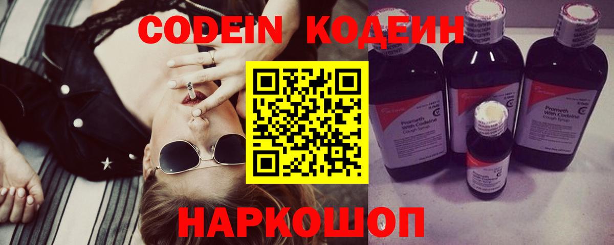 Кодеиновый сироп Lean напиток Lean (лин) Кисловодск