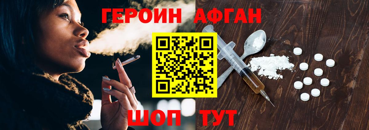 ГЕРОИН хмурый Кисловодск
