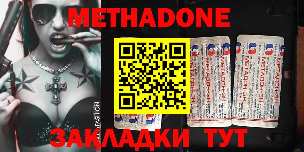 Кисловодск  Метадон белоснежный  Метадон VHQ  Вход с VPN 