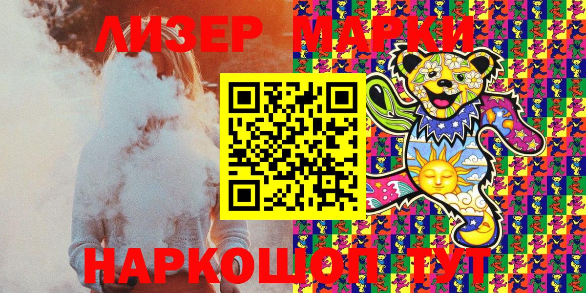 Наркотические марки 1500мкг Кисловодск