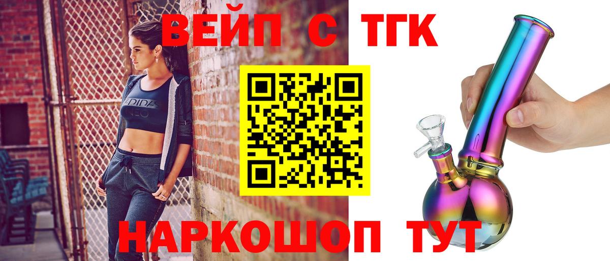 Дистиллят ТГК вейп с тгк Кисловодск