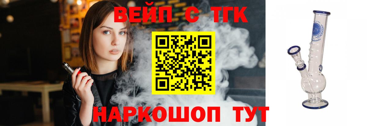 ТГК вейп с тгк  Дистиллят ТГК Wax  Вход с VPN  как найти   Кисловодск 